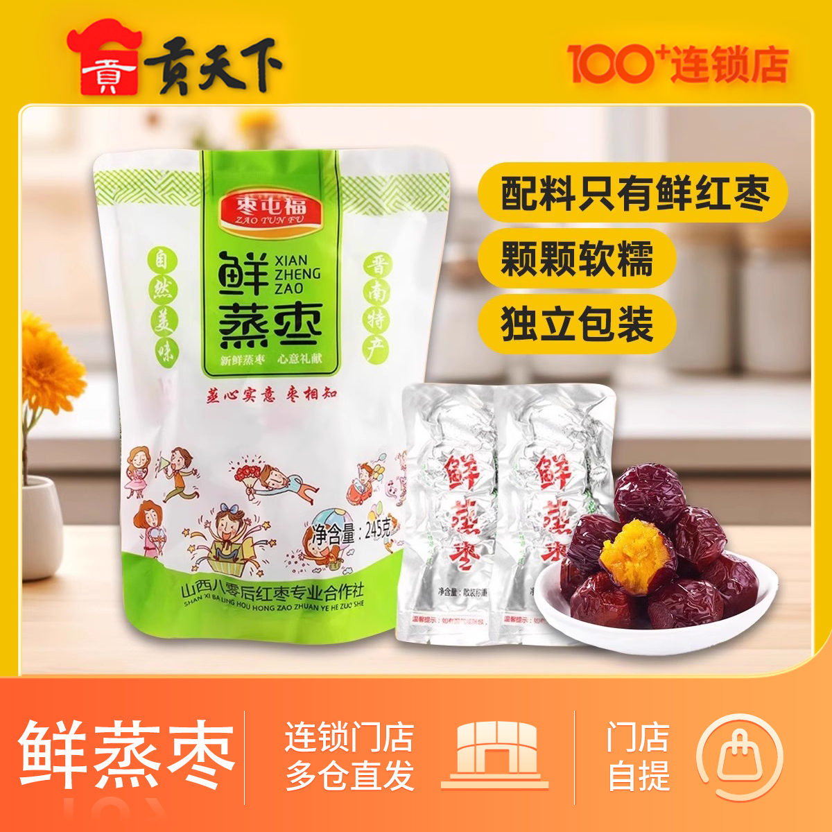 山西特产蒸枣枣屯福鲜蒸枣鲜红枣大枣真空独立包装即食零食