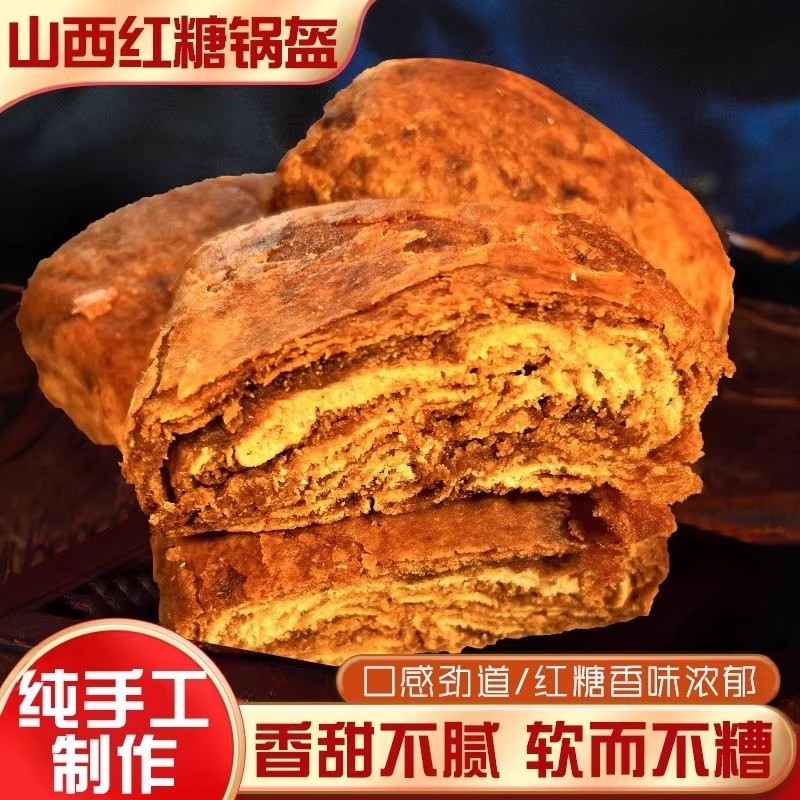 红糖锅盔山西特产茂胜圆兄弟神池锅盔胡麻油味独立袋装新鲜早餐