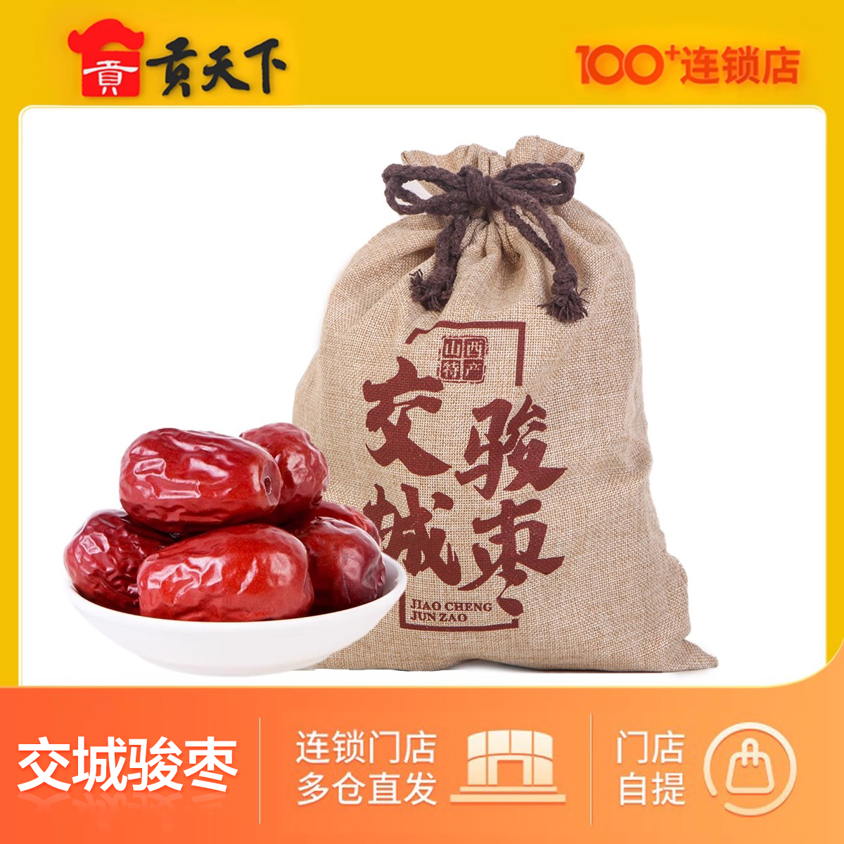皇后园交城骏枣528g布袋装山西特产吕梁骏枣可夹核桃仁干枣子大枣