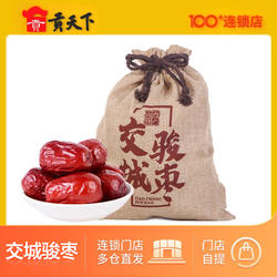 皇后园交城骏枣528g布袋装山西特产吕梁骏枣可夹核桃仁干枣子大枣