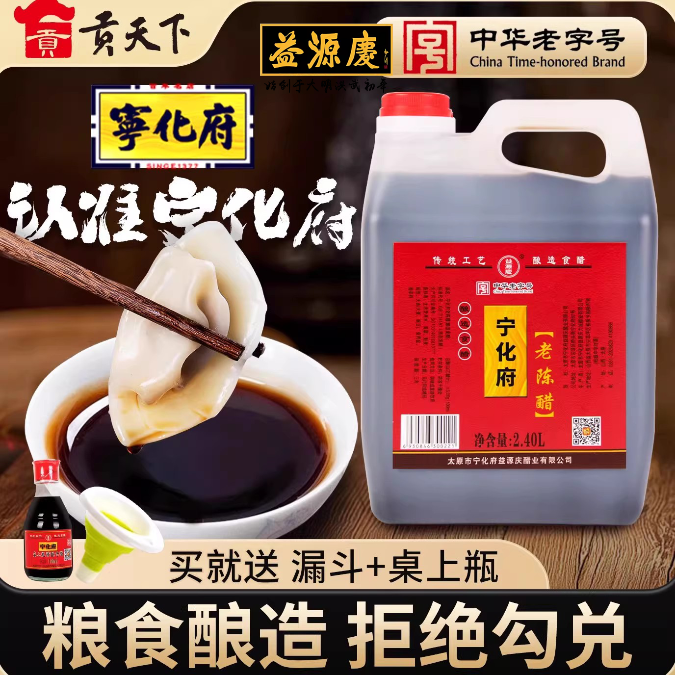 山西宁化府老陈醋2400ml山西特产正宗粮食酿造凉拌醋泡黑豆饺子醋,粮油调味/速食/干货/烘焙,醋/醋制品/果醋,淘宝优惠券,粉丝福利购,淘宝优惠卷