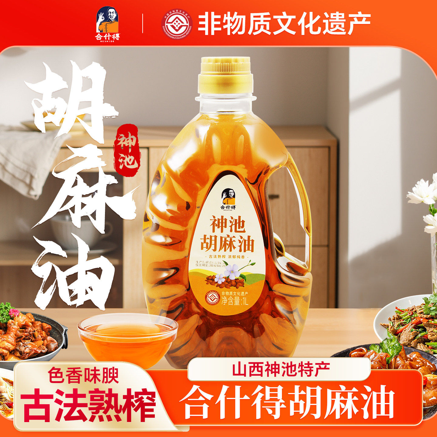 合什得胡麻油山西神池特产熟榨亚麻籽油食用油家用热炒烘焙凉拌油