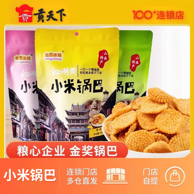 北方水城山西沁州黄小米锅巴165g袋装孜然香辣原味酥脆香休闲零食