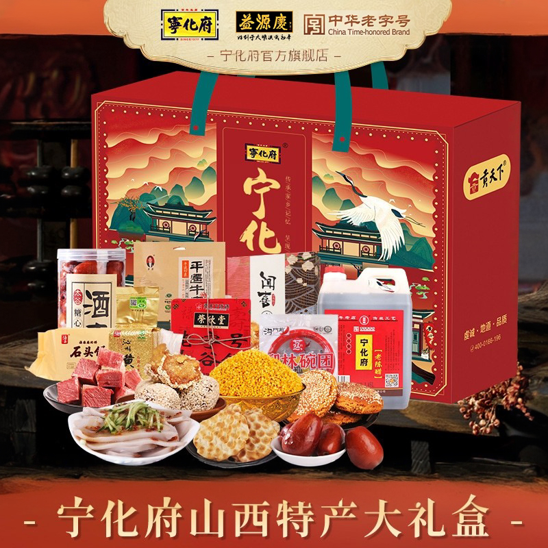 宁化府山西特产大礼包自组零食老陈醋特产小吃组合装送礼整箱团购