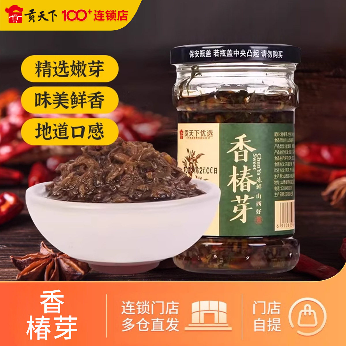 山西特产香椿酱190g运城香椿芽香辣酱咸菜下饭菜红油夹馍拌饭拌面,粮油调味/速食/干货/烘焙,酱类调料,淘宝优惠券,粉丝福利购,淘宝优惠卷