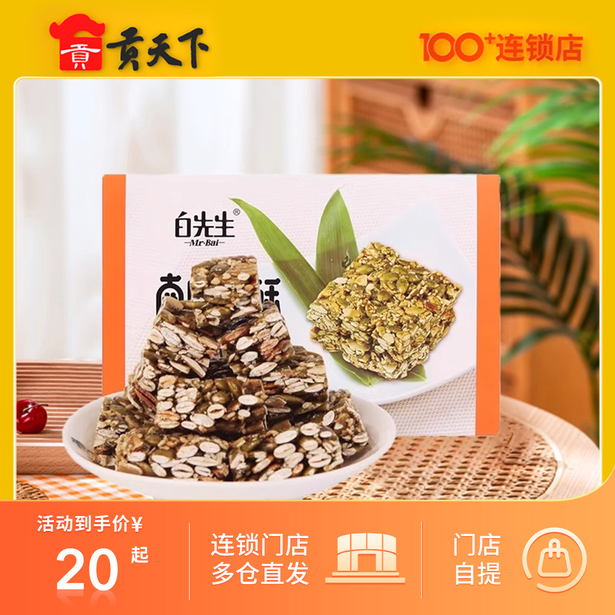 白先生五仁酥瓜子酥108g饼干酥脆独立包装零食