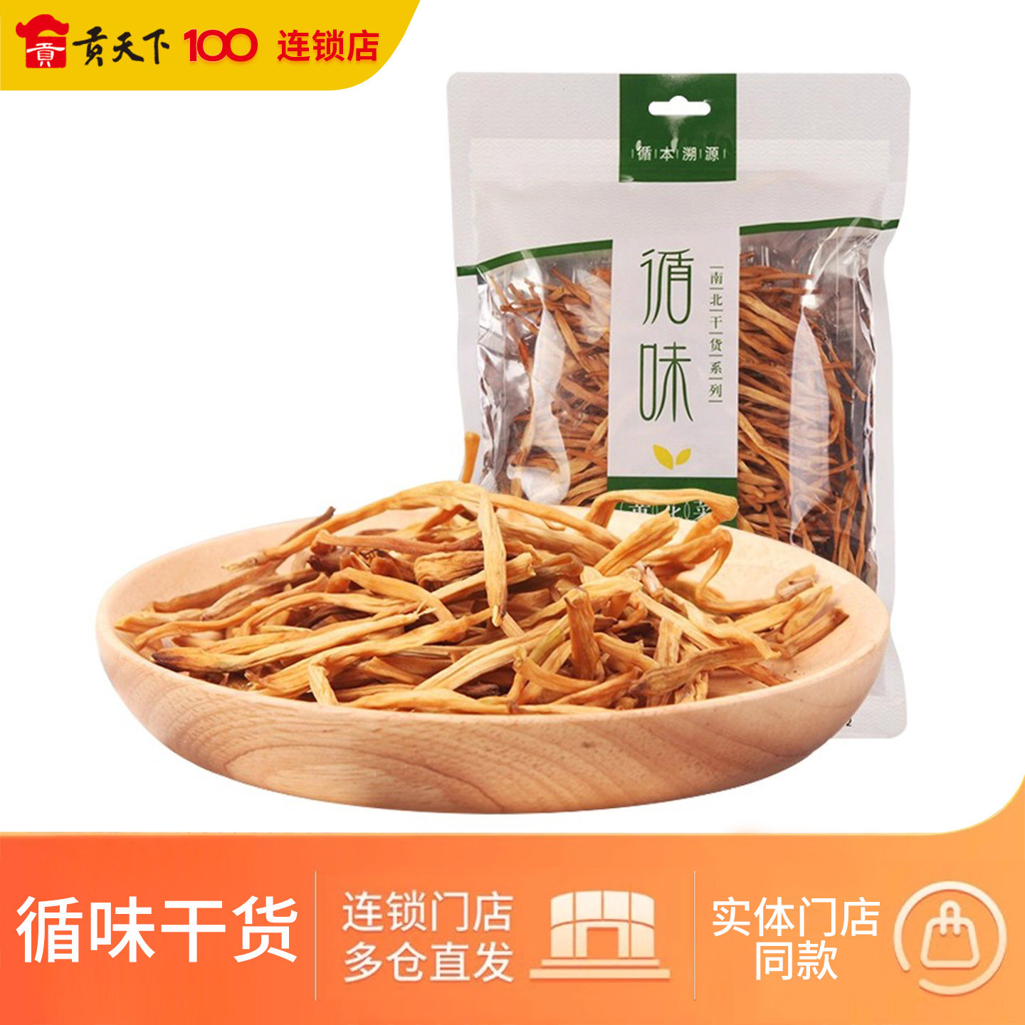 山西特产循味黄花菜200g袋装农家新鲜晒干黄花菜干货木耳银耳腐竹,粮油调味/速食/干货/烘焙,干黄花菜,淘宝优惠券,粉丝福利购,淘宝优惠卷