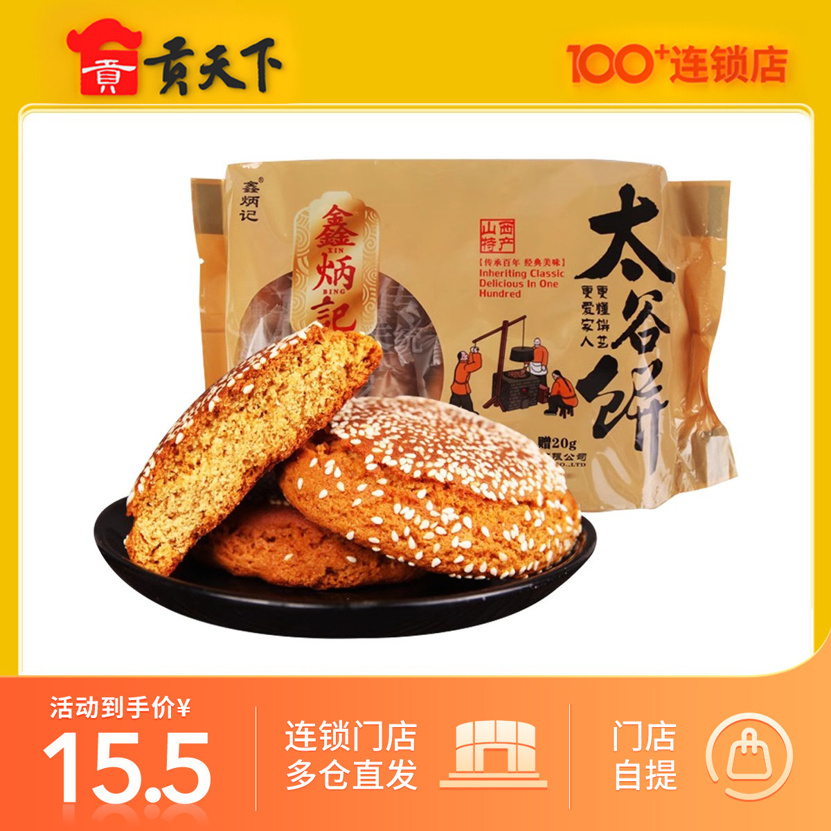 【山西特产】鑫炳记太谷饼胡麻油味420g 糕点 点心 零食 小吃