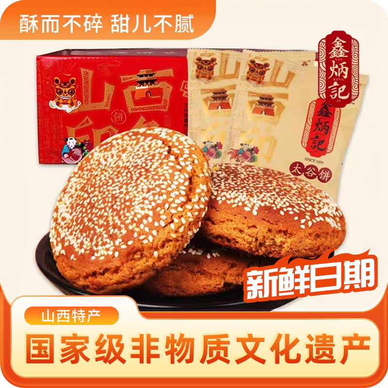 鑫炳记太谷饼70g*30袋整箱山西特产早餐美食休闲零食糕点心伴手礼
