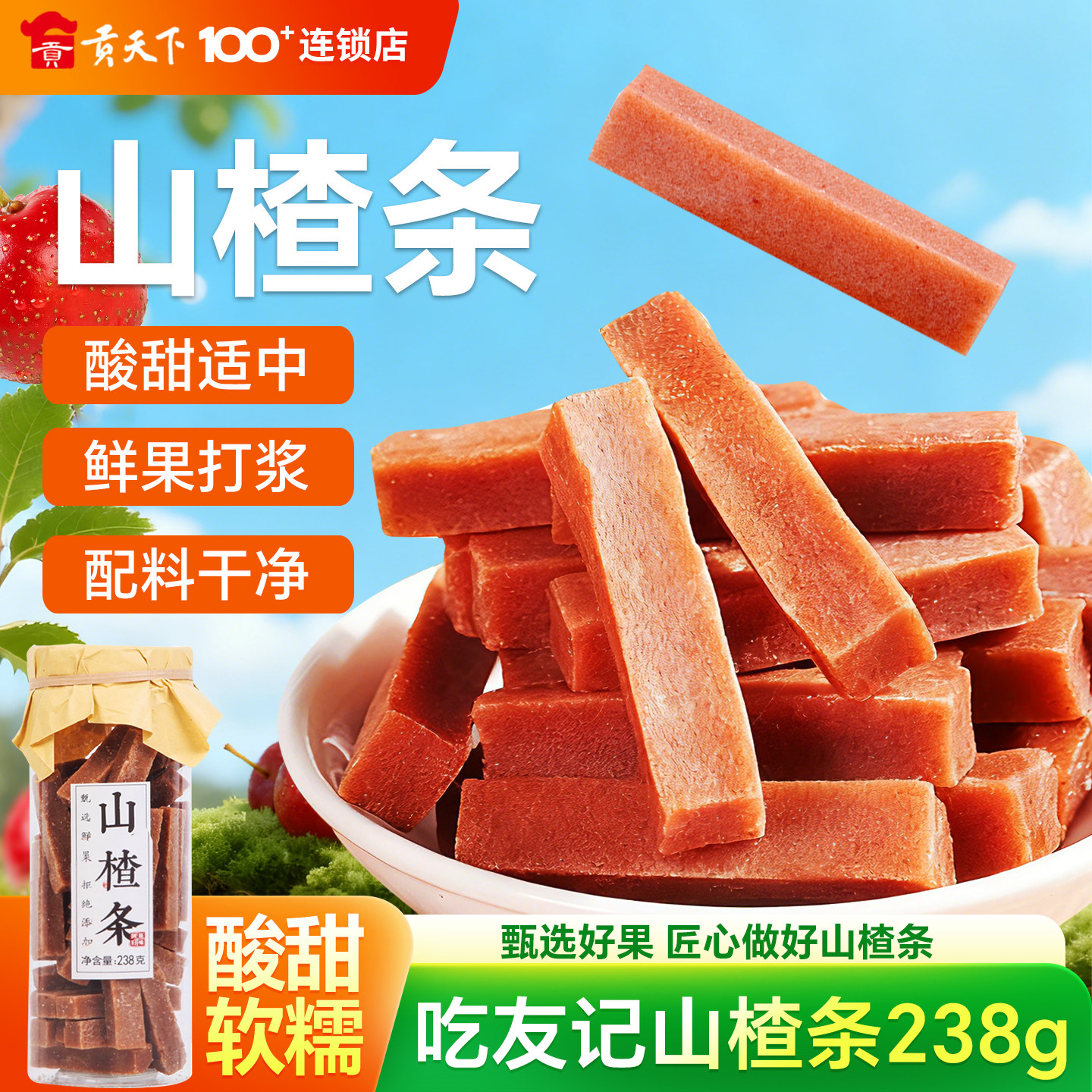吃友记山楂条238g罐装鲜果打浆怀旧休闲零食果干蜜饯小吃,零食/坚果/特产,山楂类制品,淘宝优惠券,粉丝福利购,淘宝优惠卷