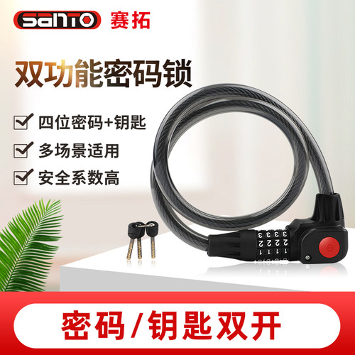 赛拓santo链条锁密码钥匙双开