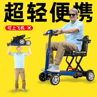 欧航owhon老人代步车电动老人助力家用轻便折叠可携式身心障碍四