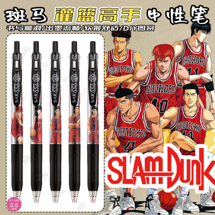 ZEBRA斑马灌篮高手DIY款中性笔学生赤木刚宪宫城良田流川枫三井寿