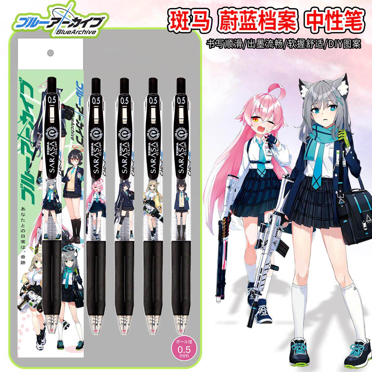 刷题斑马日本中性笔卡通碧蔚蓝档案砂狼白子小鸟定制名DIY贴纸款