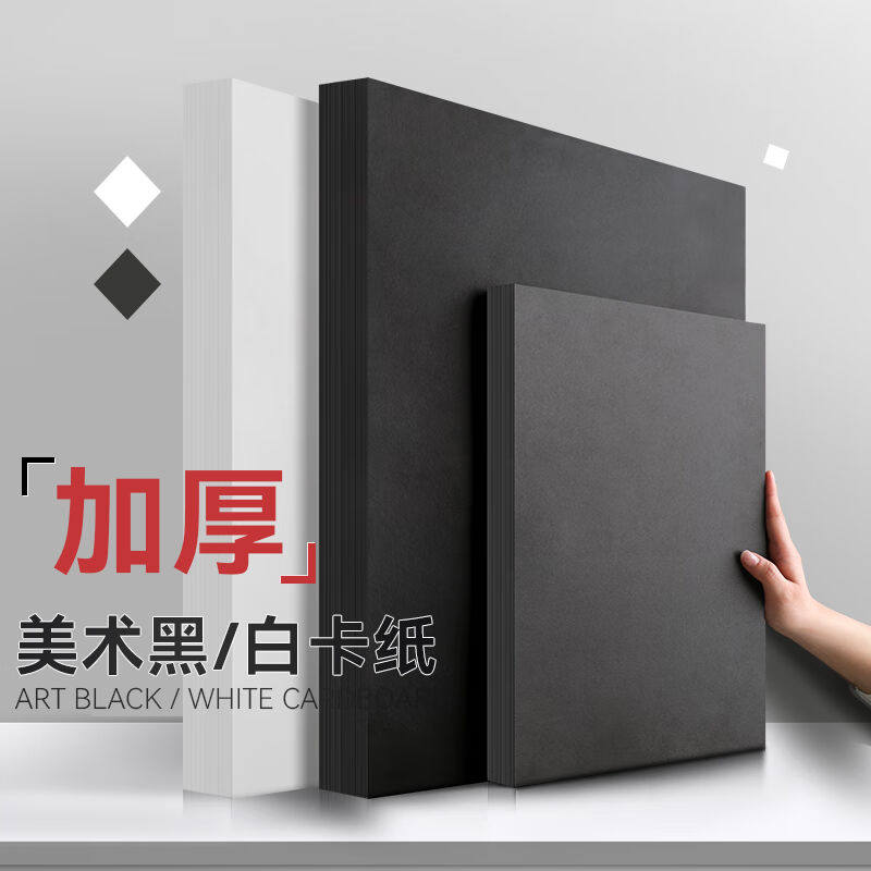 中盛画材(transon)8K黑色硬卡纸60张加厚儿童手工纸美术课绘画手