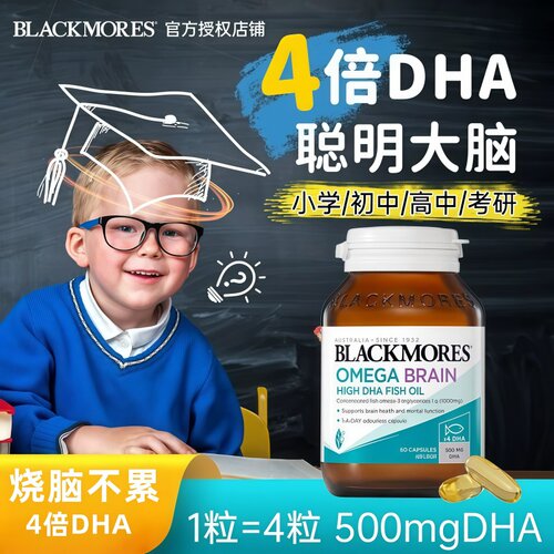 澳佳宝BLACKMORES深海DHA4倍鱼油青少年备考omega3学生官方正品
