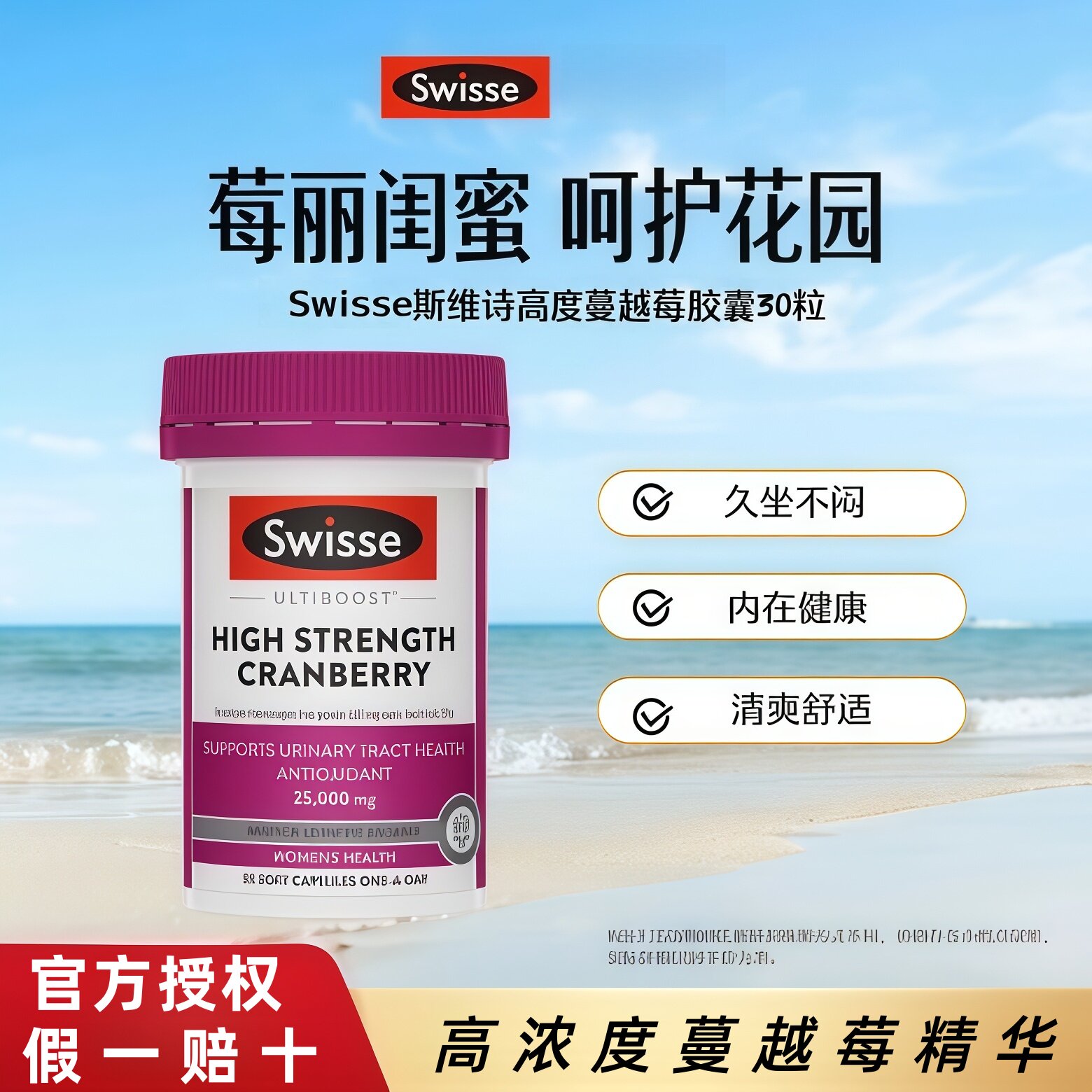 Swisse斯维诗高浓度蔓越莓胶囊90粒女性私护私密保养保健品益生菌