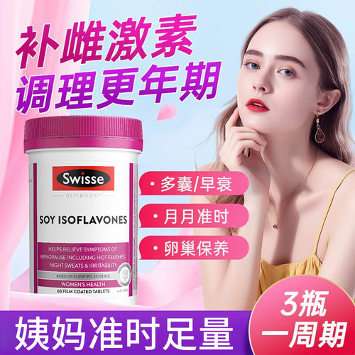 【卵巢保养片】swisse大豆异黄酮
