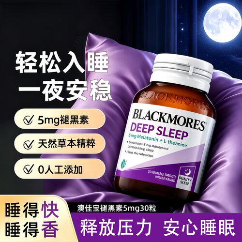 澳佳宝褪黑素5mg助眠澳洲进口
