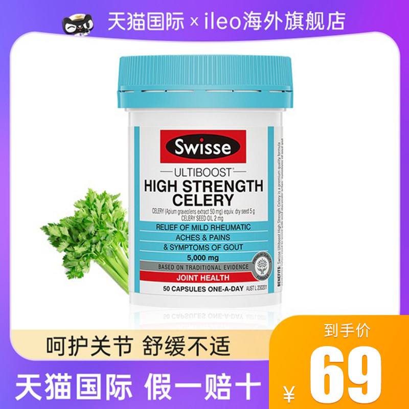 Swisse斯维诗西芹籽50粒5000mg芹菜籽精华中老年缓解不适成人进口,保健食品/膳食营养补充食品,尿酸调理食品,淘宝优惠券,粉丝福利购,淘宝优惠卷