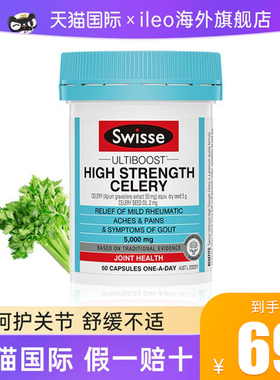 Swisse斯维诗西芹籽50粒5000mg芹菜籽精华中老年缓解不适成人进口