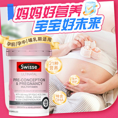 【孕妇专用】复合维生素swisse