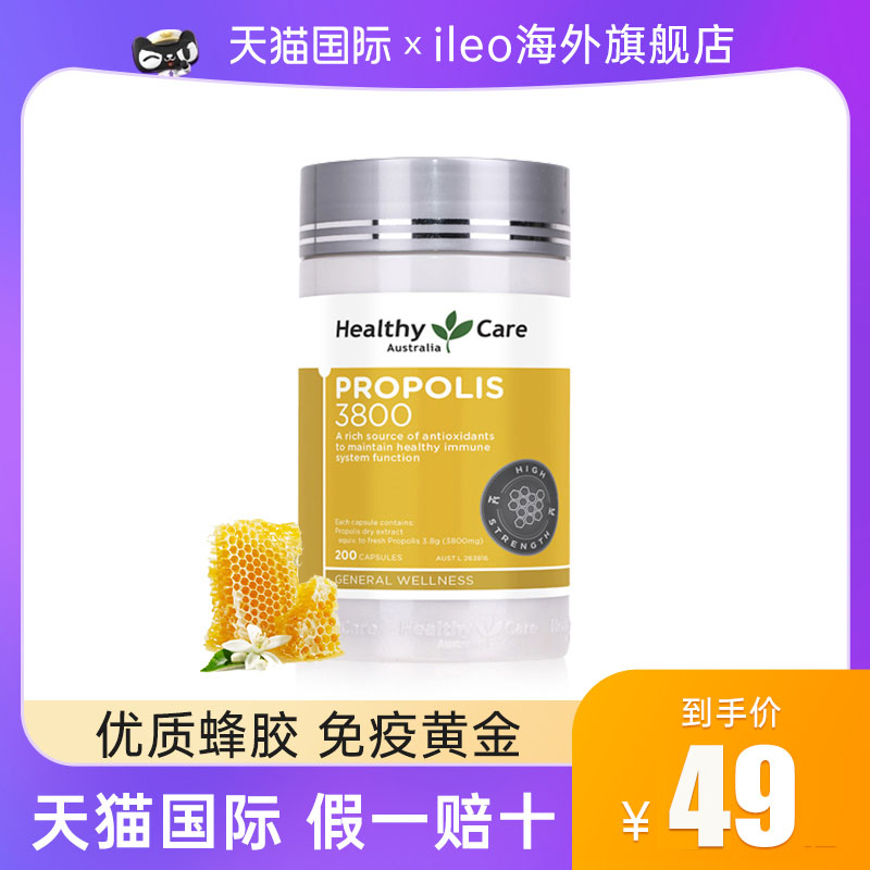 HealthyCare 澳洲蜂胶胶囊hc蜂胶原胶天然正品200粒澳大利亚原胶 保健食品/膳食营养补充食品 蜂胶/蜂产品 原图主图