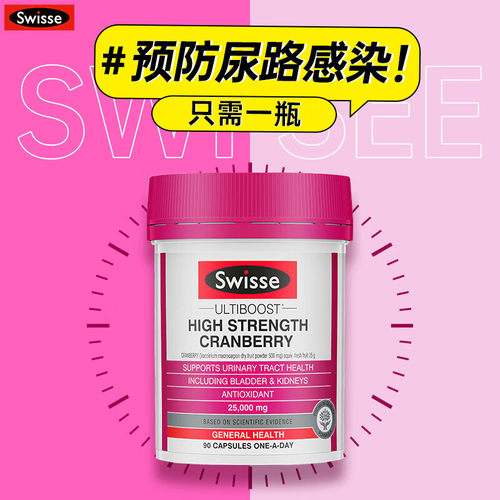 swisse蔓越莓胶囊女性私处护理