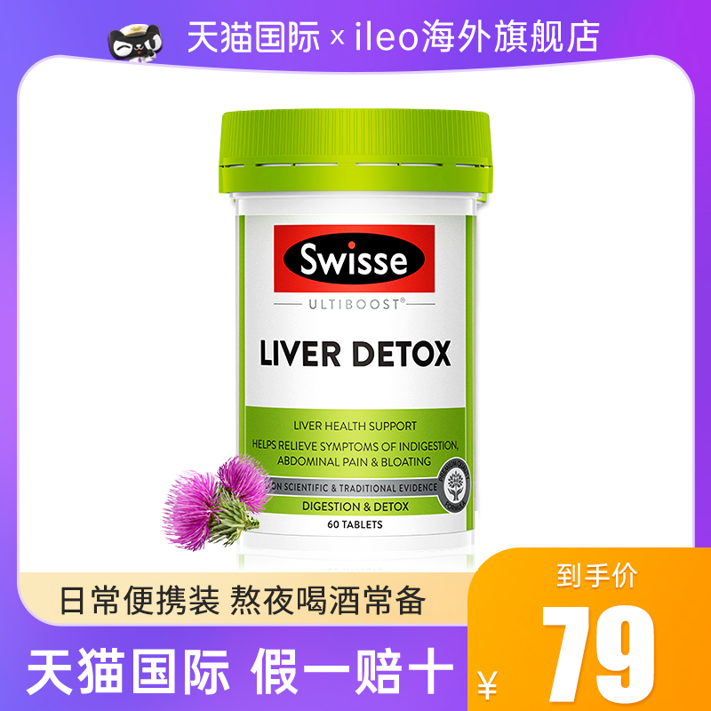 swisse护肝片斯维诗护旰片奶蓟草水飞蓟胶囊解酒熬夜swiss旗舰店