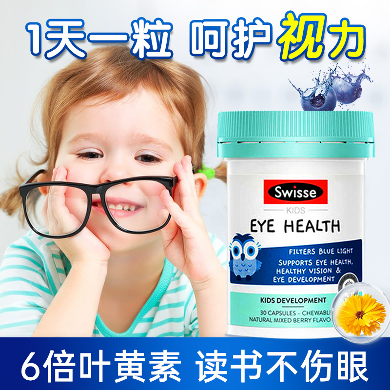 儿童叶黄素DHA护眼片swisse