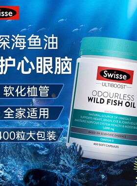 swisse鱼油深海鱼护眼成人斯维诗omega3DHA鱼肝油去腥正品大剂量