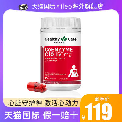 保护心脏辅酶q10HealthyCare