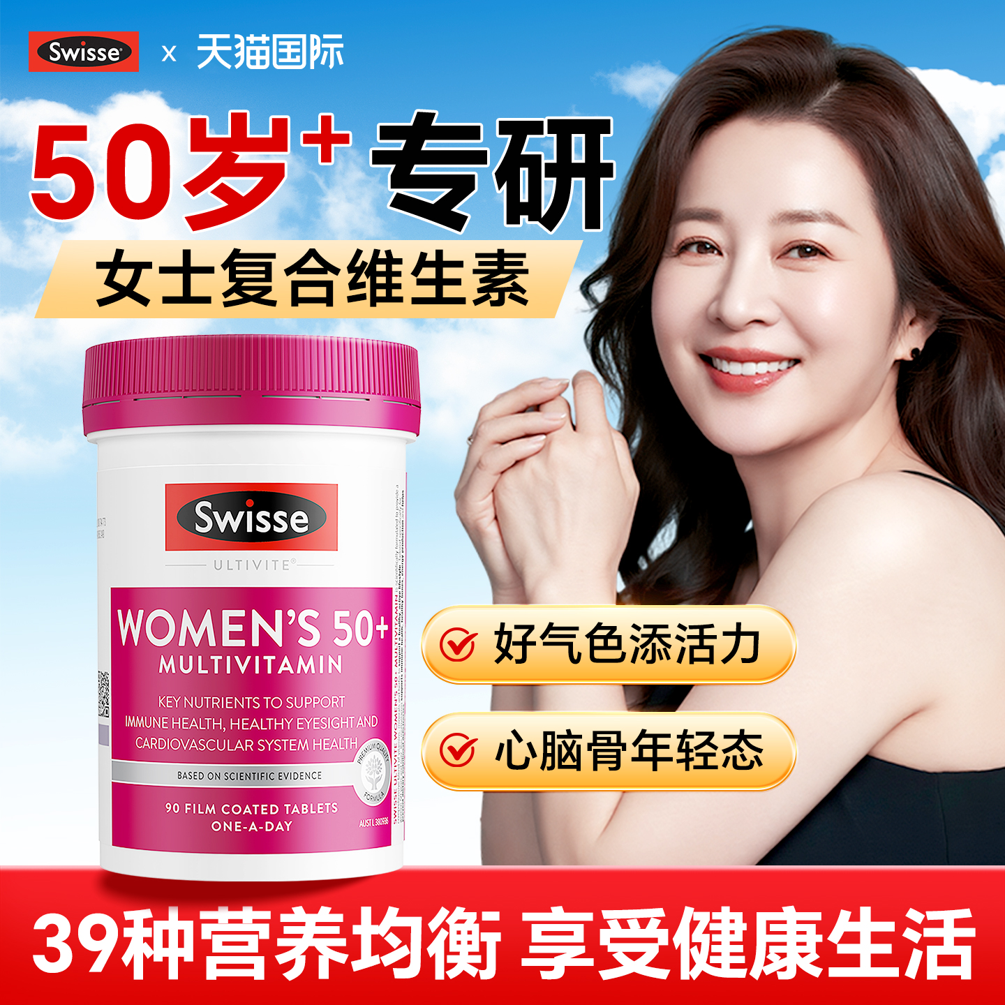 swisse女士复合维生素50岁更年期女性保健品中老年人营养品免疫力,保健食品/膳食营养补充食品,维生素/矿物质/营养包,淘宝优惠券,粉丝福利购,淘宝优惠卷
