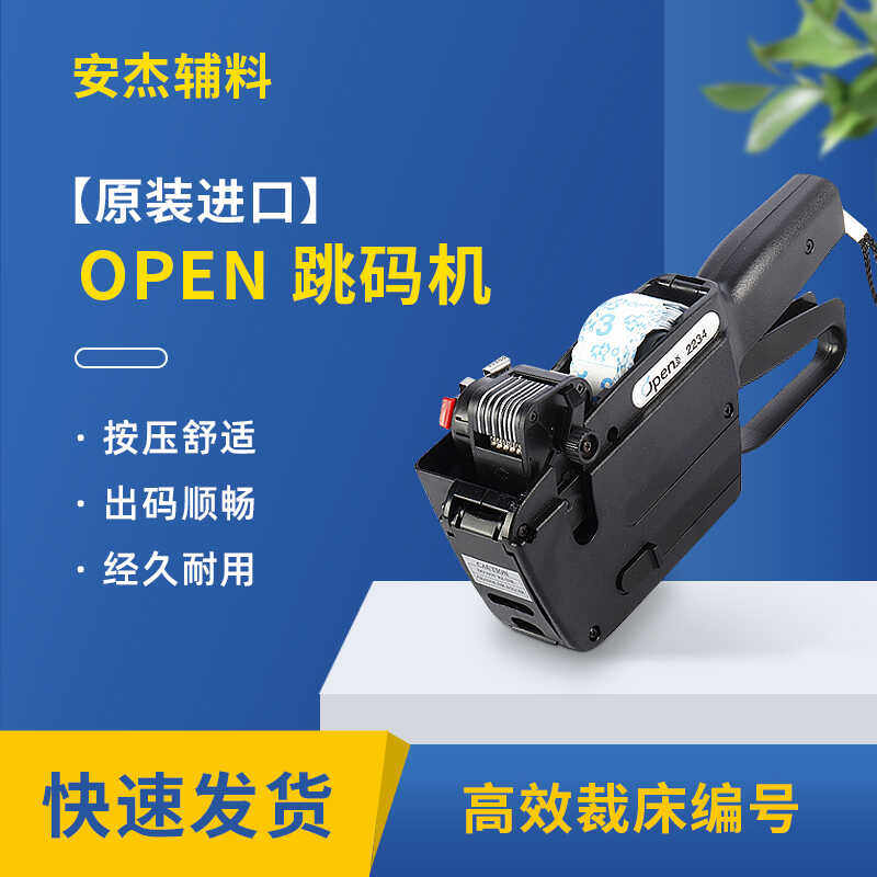 油墨轮新品跳码纸服装编码OPen