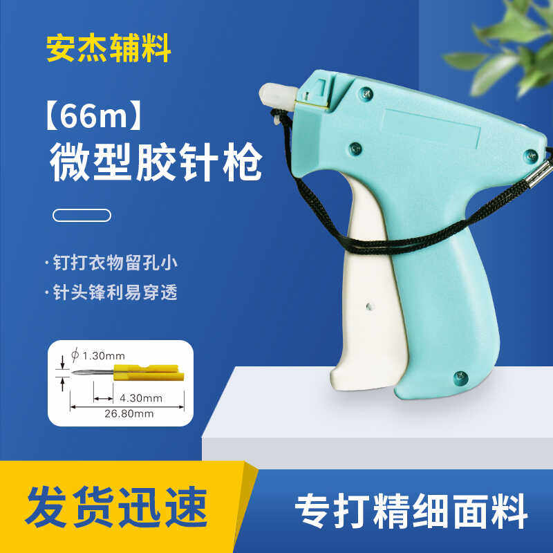 高档面料商标枪微型吊牌枪商标枪