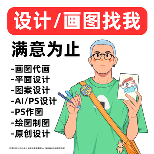 图案设计代画ps绘制图案排版平面展板ai设计做图片转矢量图文制作