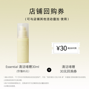 试用回购 清洁啫喱随身装 30ML 回购券 30元