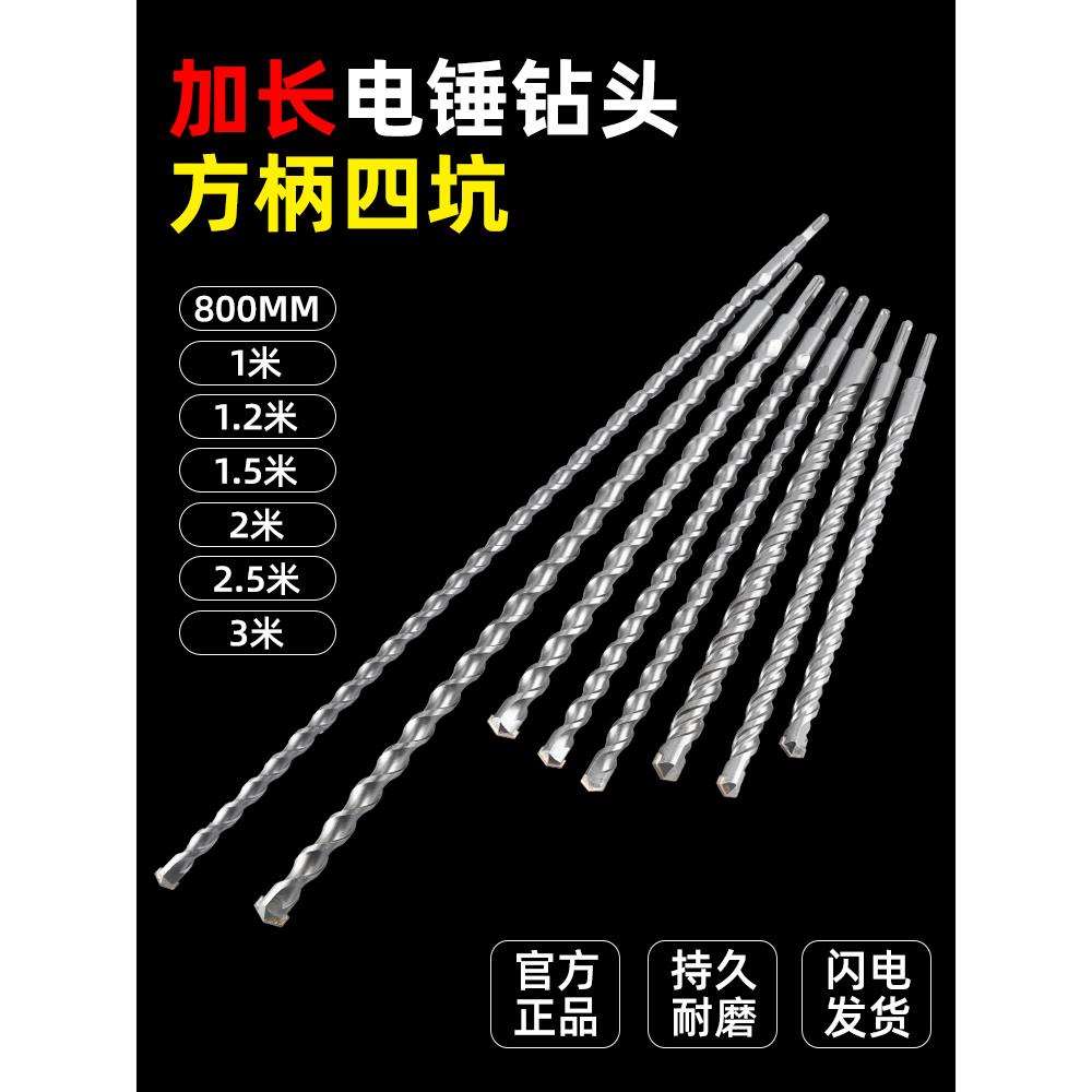 加长电锤冲击钻头800-1- 2米-3米穿墙超长钻头方柄圆柄混凝土打孔