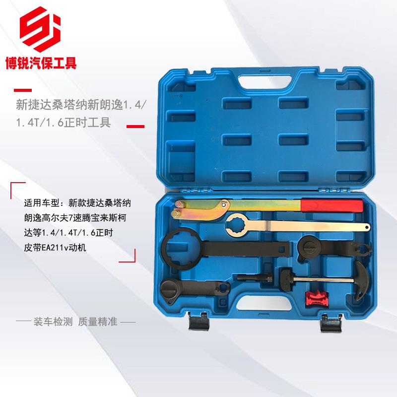新桑塔纳捷达1.5 1.6朗逸速腾1.4T正时工具8件套EA211发动机