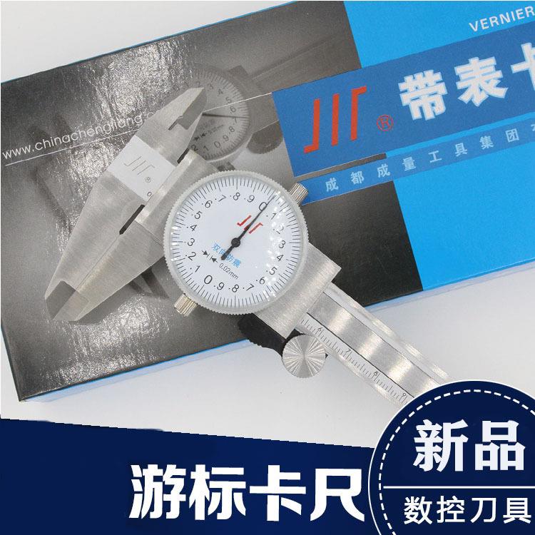 成量带表游标卡尺 0-150MM/0-200/0-300 精度0.02卡尺