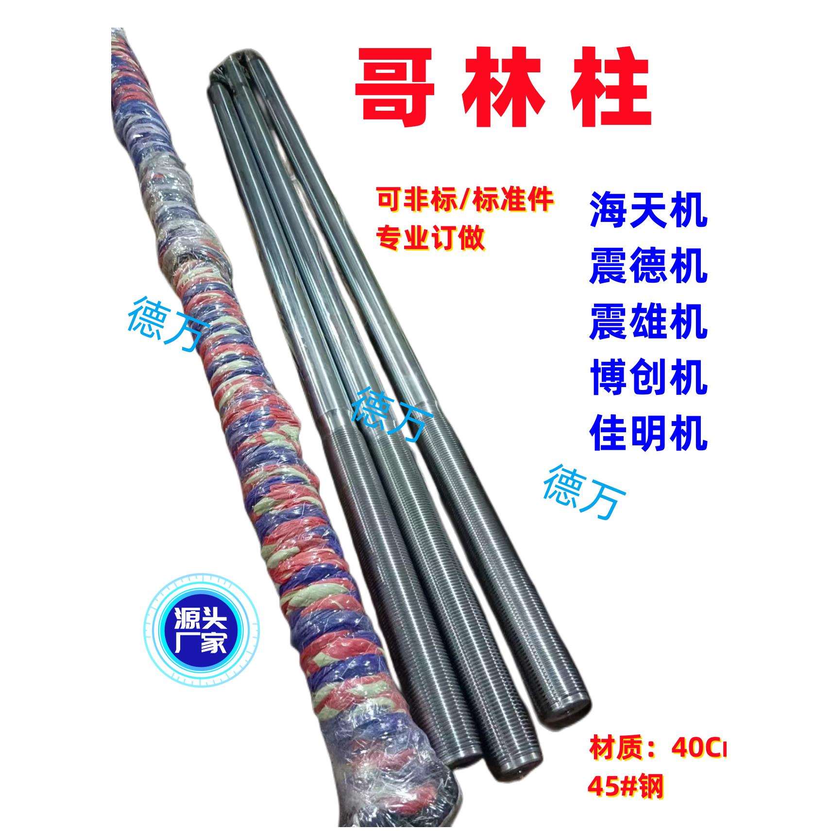 j8柱MA10注塑机哥林拉杆格林D1320T03200320螺母3250柱PL及g3