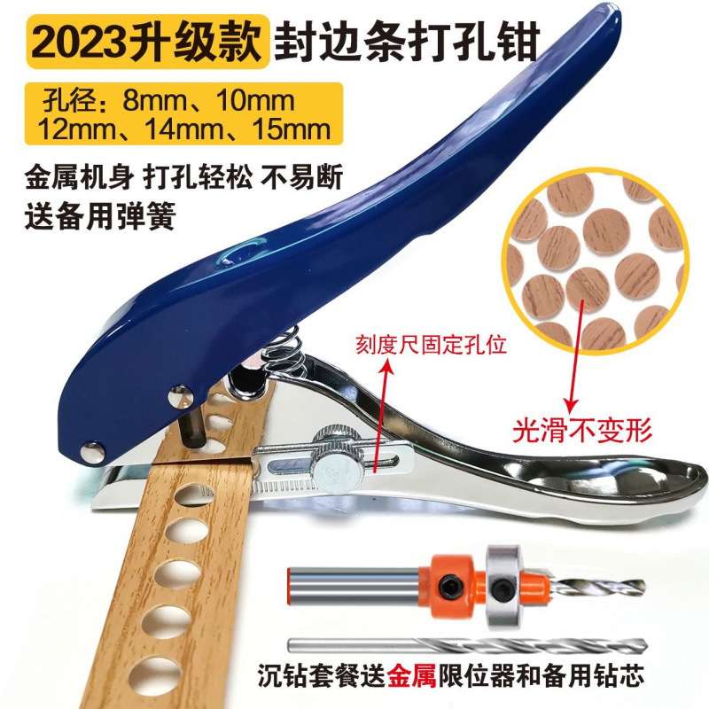 平斜口打孔钳子生态封边条木工打孔器圆形螺丝盖帽冲眼夹子打孔机