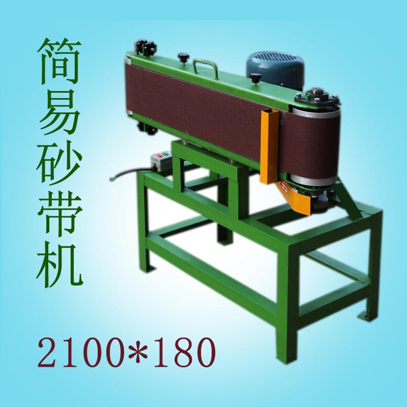 木工机械小型平面砂光机简易砂带打磨机立卧两用2100*180现货优惠