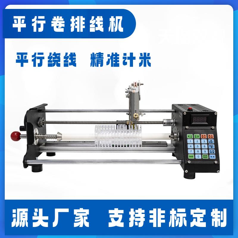 全自动扁线绕线机平行卷排线器智能数控计米排线机棉线线圈缠绕机