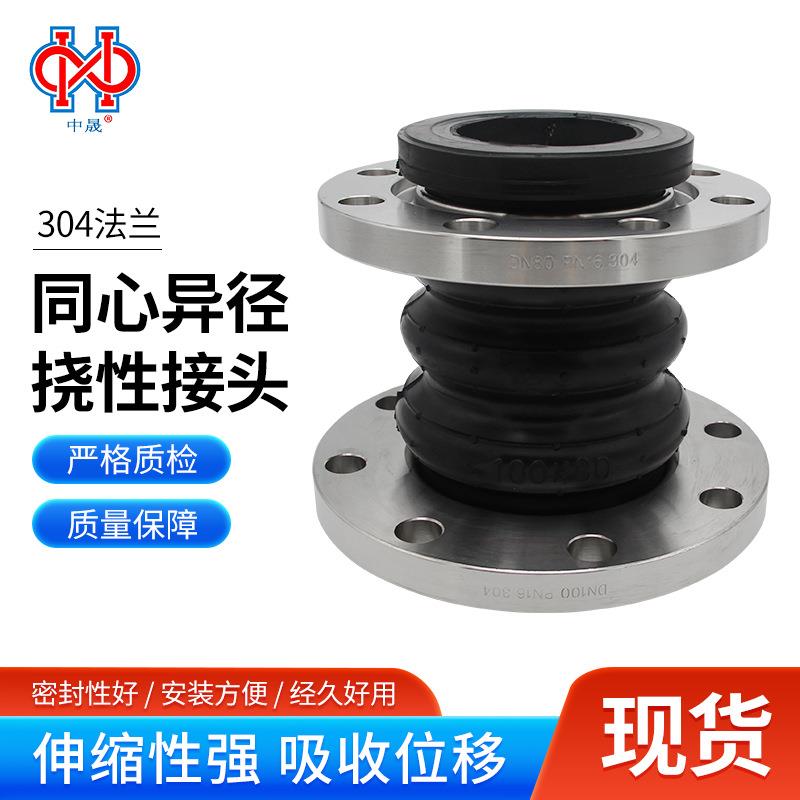 304法兰同心异径挠性接头 橡胶膨胀节 异径大小头橡胶软连接现货