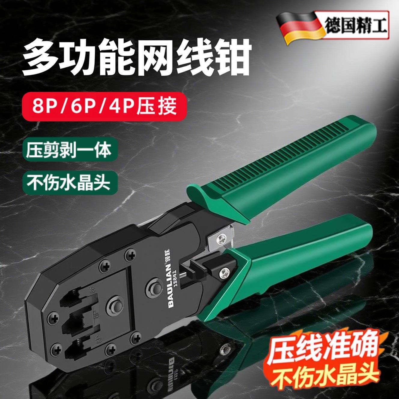 网线钳水晶头压线钳夹线接线多功能通用宽带接头五六七类网络钳子