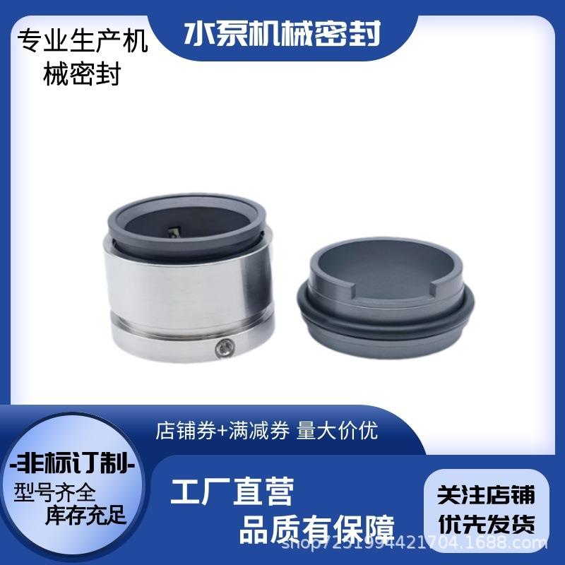 机械密封件GLF-SA-32-38-50-65A格兰富SanLin污水泵密封水封轴封