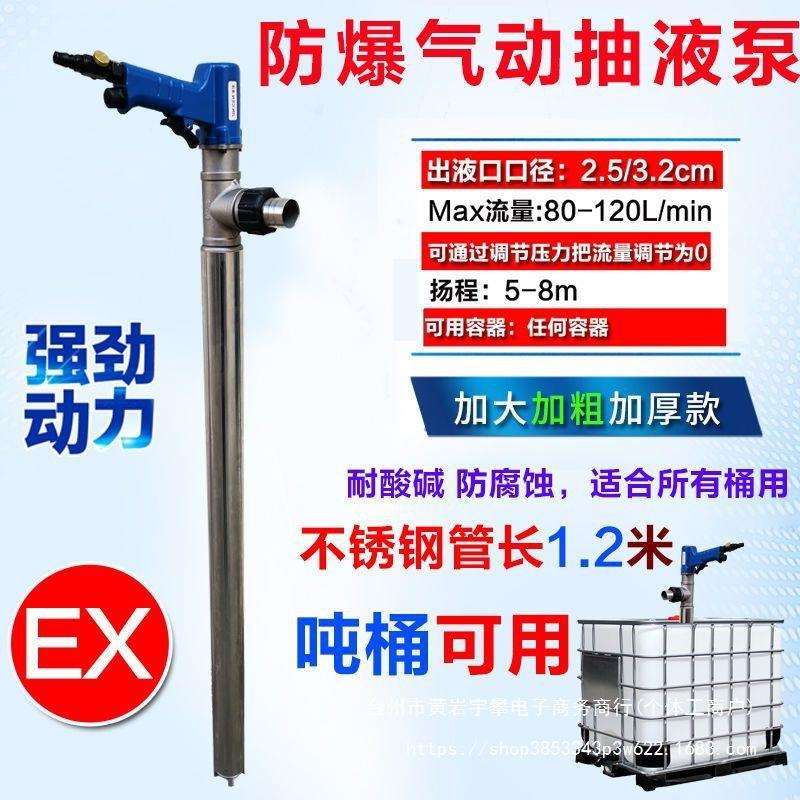 防爆气动抽液泵耐酸碱高温抽油泵粘稠浆料泵防静电溶剂化工插桶泵