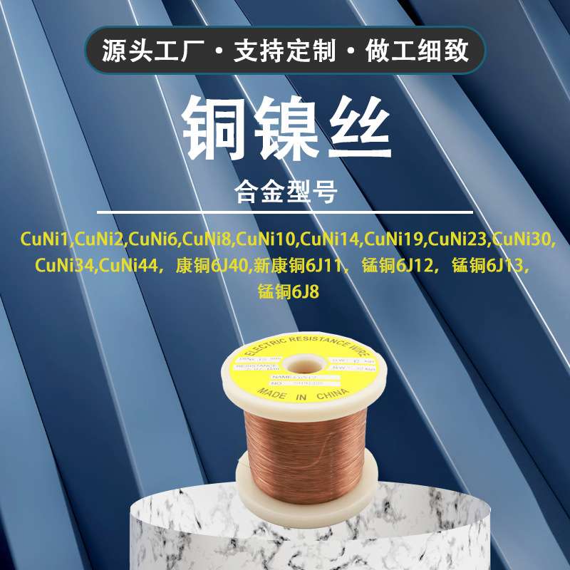 锰铜合金丝 锰铜6J13电阻丝 高温耐腐蚀铜丝