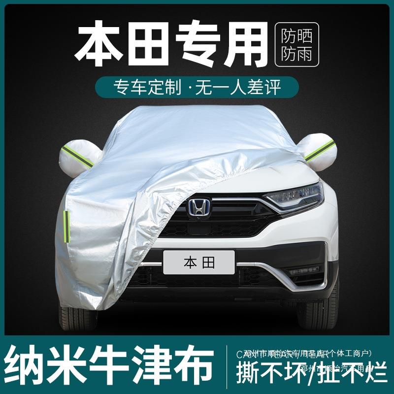 顺怡防晒车衣缤智隔热皓影RV冠道于U车罩RV通用防雨